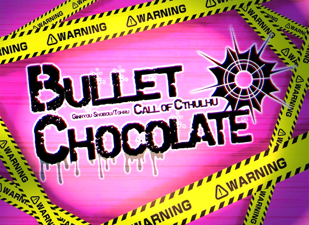 【CoCシナリオ】Bullet＆Chocolate（6版）