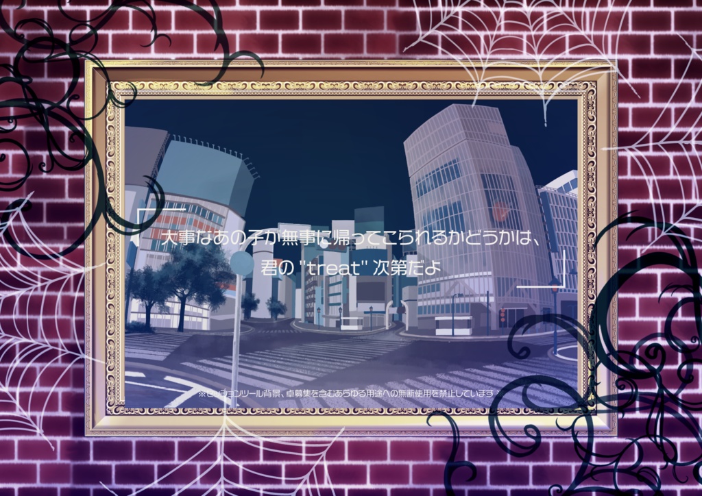 【CoCシナリオ】ハロウィンの夜に渋谷なんか行くから(6版/7版)