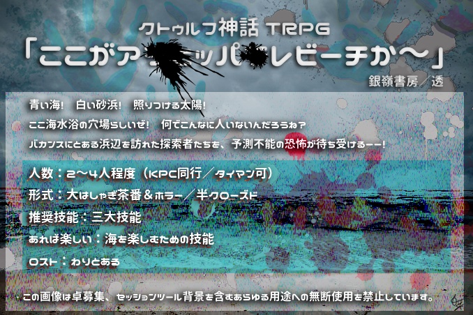 【CoCテーマシナリオ集:水】PEARL(6版)SPLL:E107524