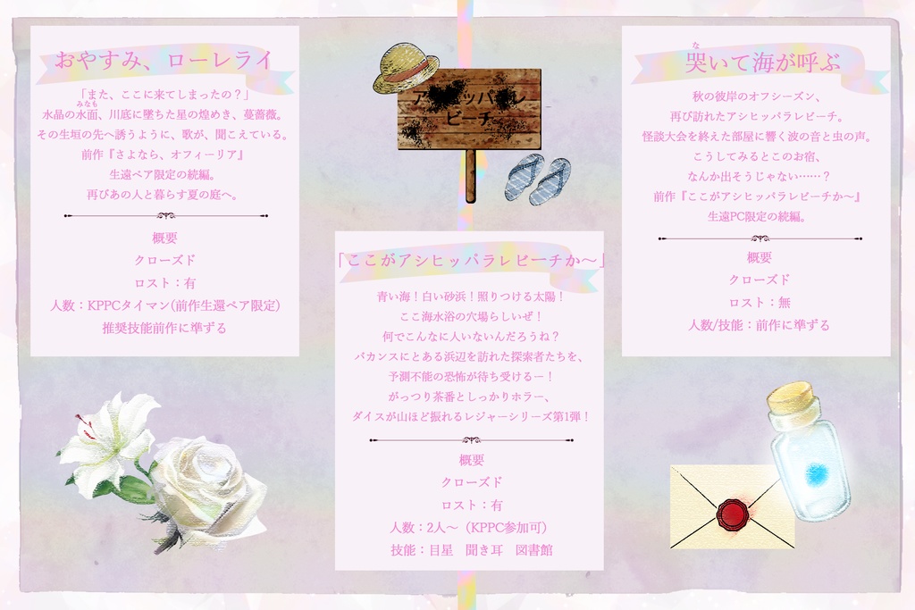 【CoCテーマシナリオ集:水】PEARL(6版)SPLL:E107524