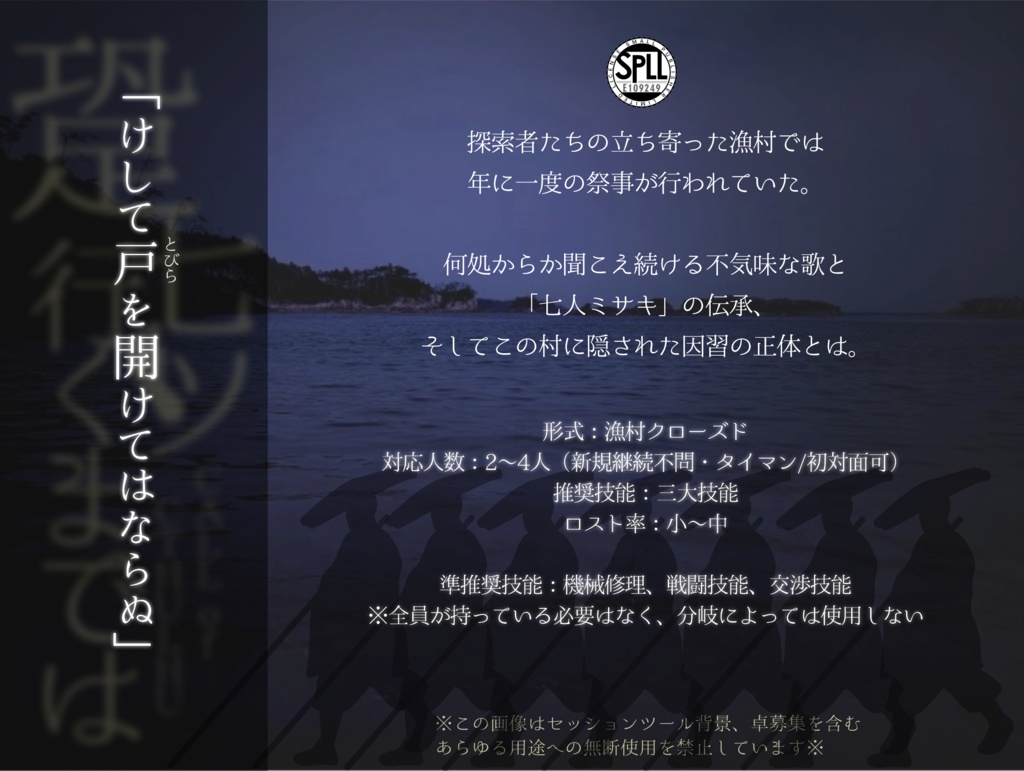 【CoCシナリオ】跫七ツ行くまでは(6版)SPLL:E109249