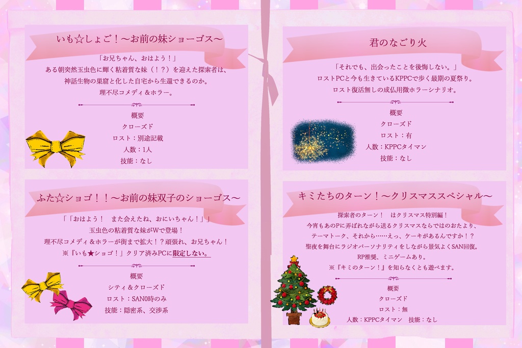 【CoC再録シナリオ集】SYNTHETIC(6版/7版)SPLL:E194190