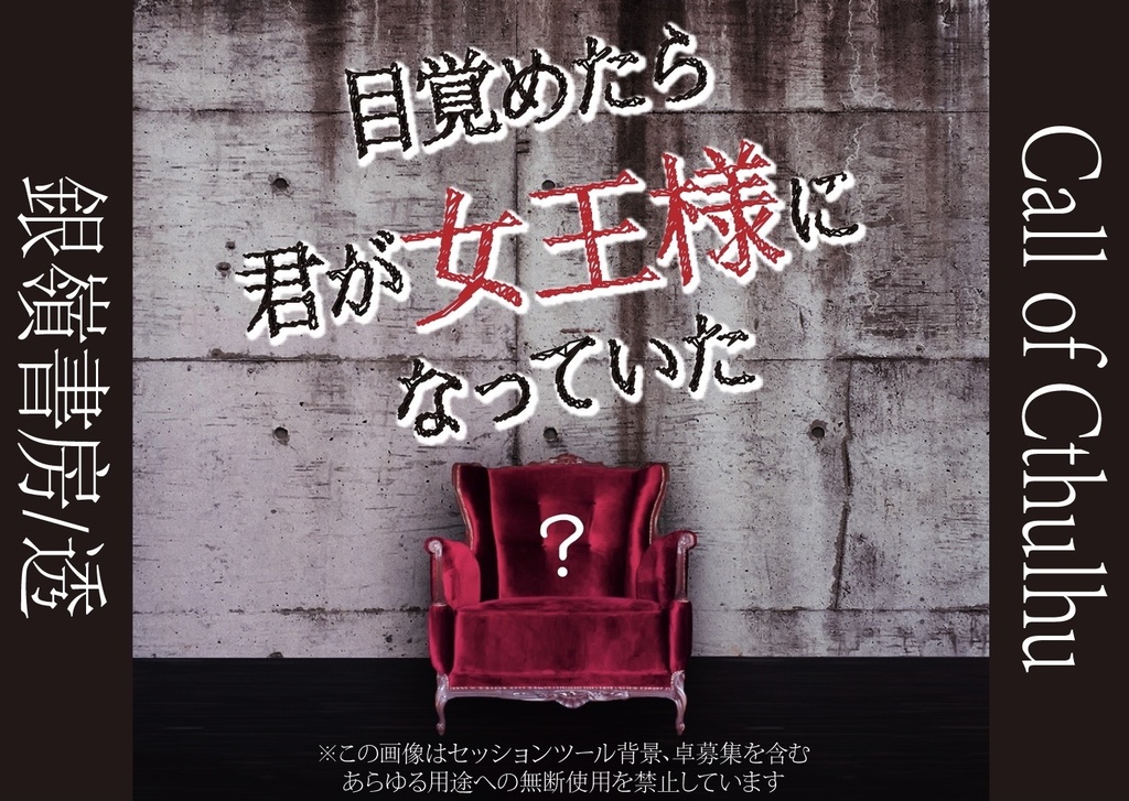 【中文有/CoC再録シナリオ集】SYNTHETIC2(6版/7版)SPLL:E194785