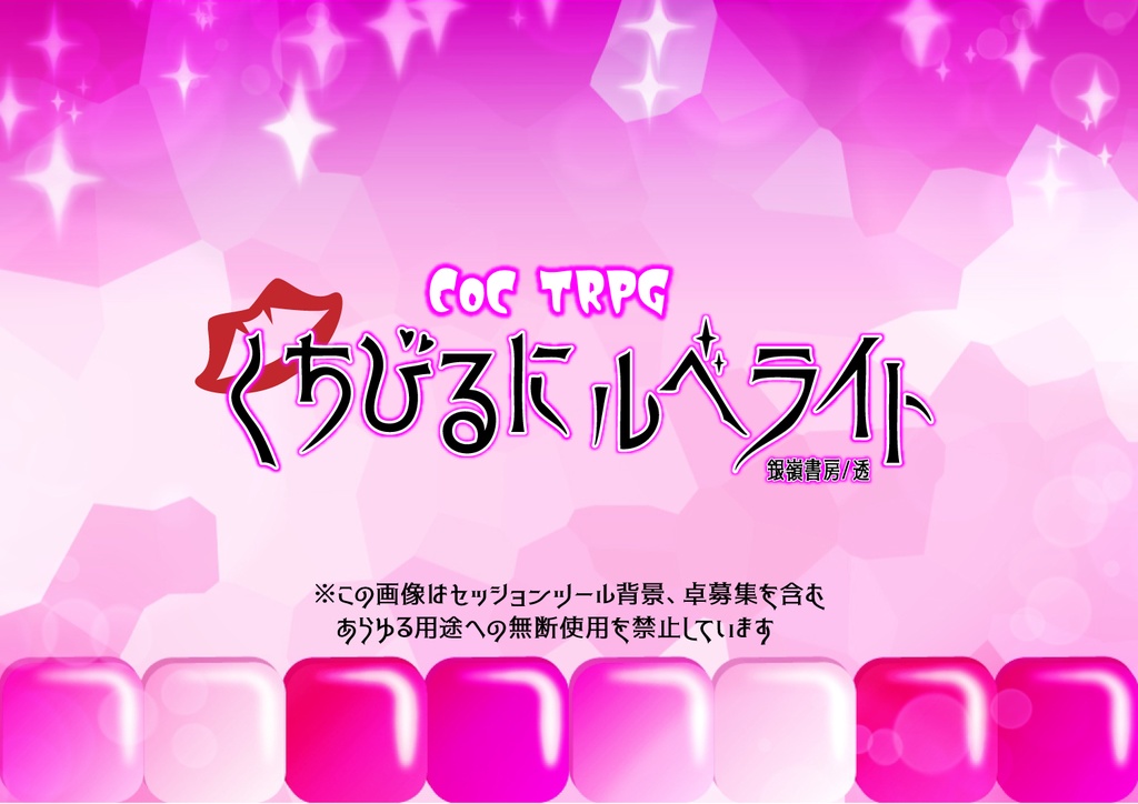 【中文有/CoC再録シナリオ集】SYNTHETIC2(6版/7版)SPLL:E194785