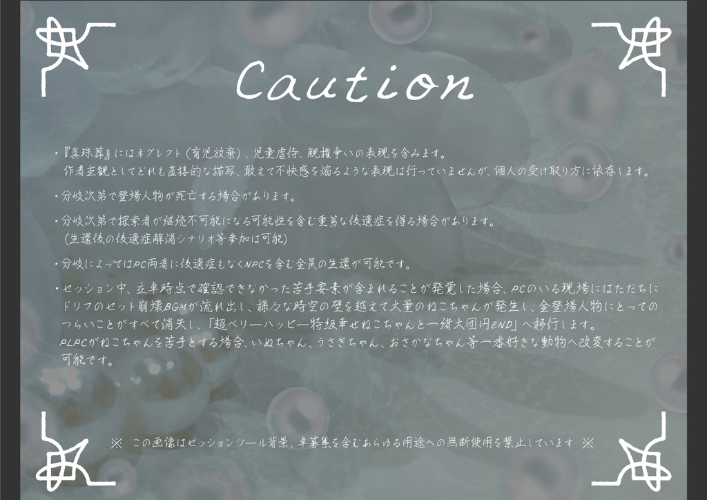 【CoCテーマシナリオ集:海】Aquamarin(6版/7版)SPLL:E192456