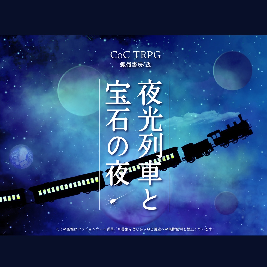 【中文有/CoCテーマシナリオ集:宝石】Jewelry Box(6版/7版)SPLL:E191250