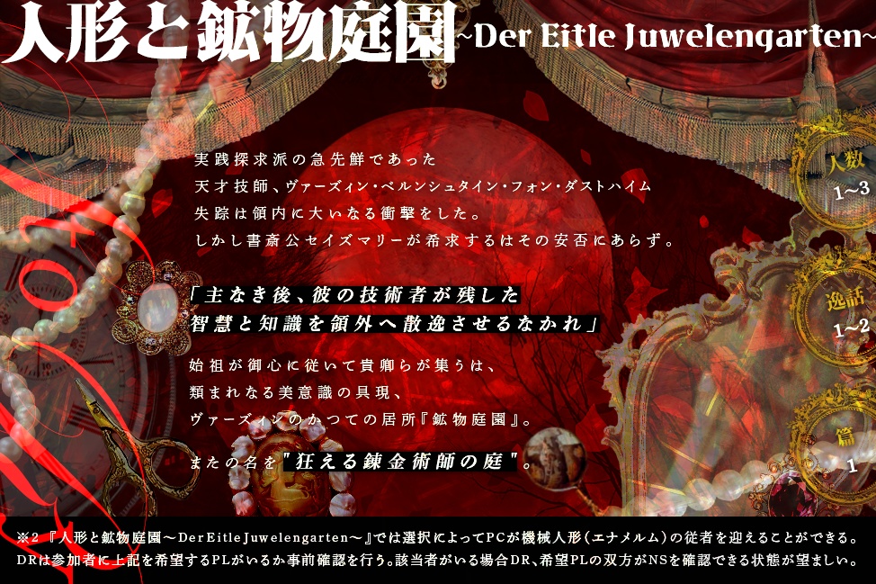 【ドラクルージュ】三つの喪失と偏愛に捧ぐエチュード|SPLL:E117006