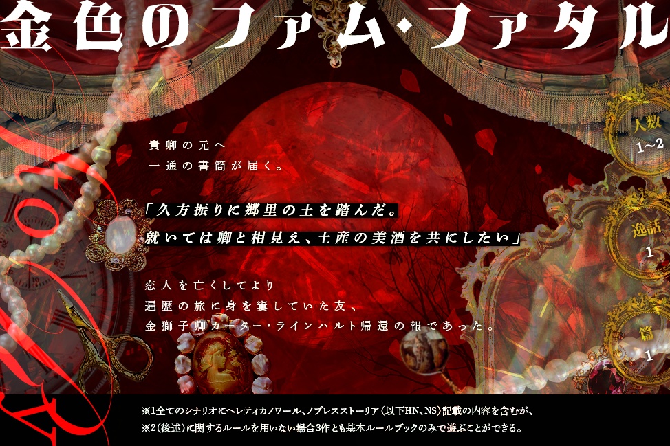 【ドラクルージュ】三つの喪失と偏愛に捧ぐエチュード|SPLL:E117006