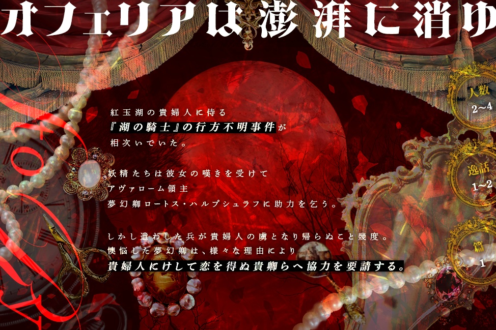 【ドラクルージュ】三つの喪失と偏愛に捧ぐエチュード|SPLL:E117006