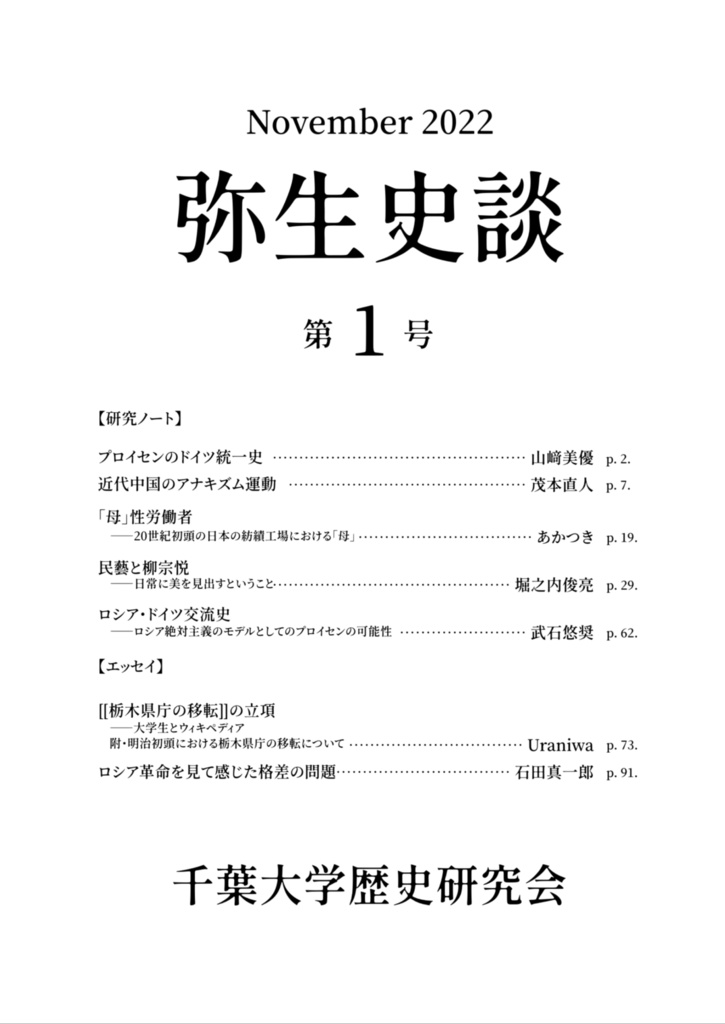 弥生史談 第1号