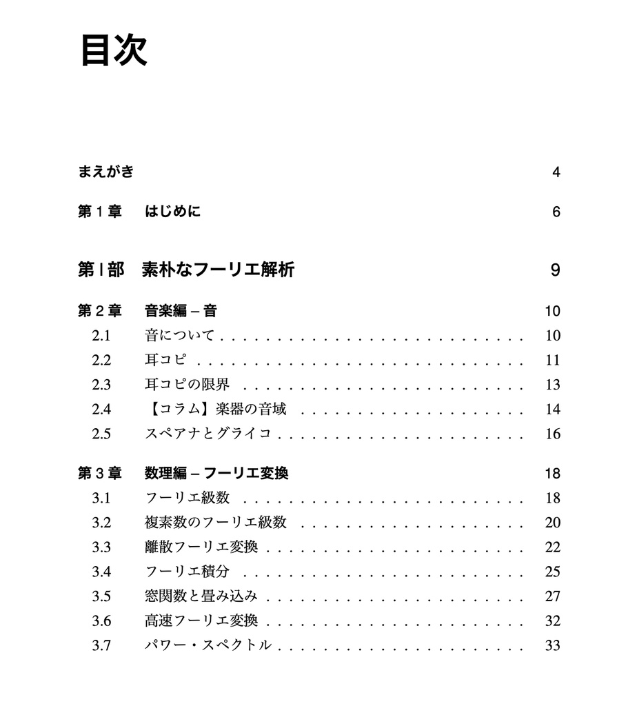 音楽と数理 才能にたよらない耳コピ 【物理本+PDF】