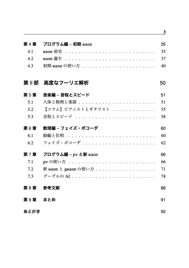 音楽と数理 才能にたよらない耳コピ 【物理本+PDF】