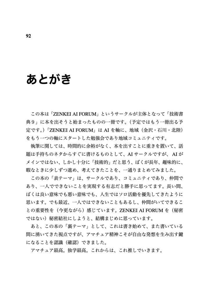 音楽と数理 才能にたよらない耳コピ 【物理本+PDF】