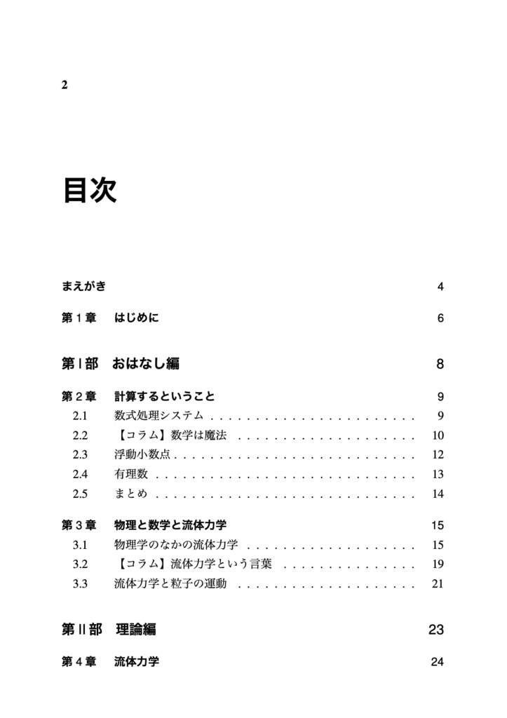 厳密な計算 ふたつの球のなめらかなダンス 【物理本+PDF】