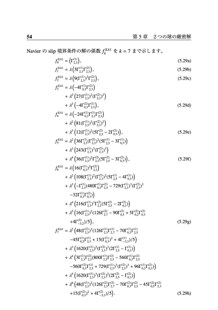 厳密な計算 ふたつの球のなめらかなダンス 【物理本+PDF】
