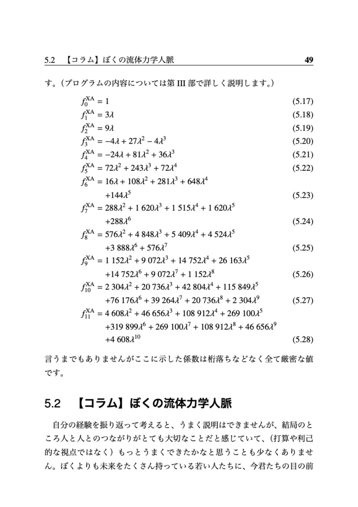 厳密な計算 ふたつの球のなめらかなダンス 【物理本+PDF】