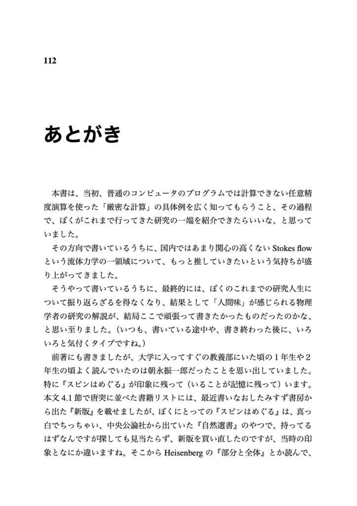 厳密な計算 ふたつの球のなめらかなダンス 【物理本+PDF】