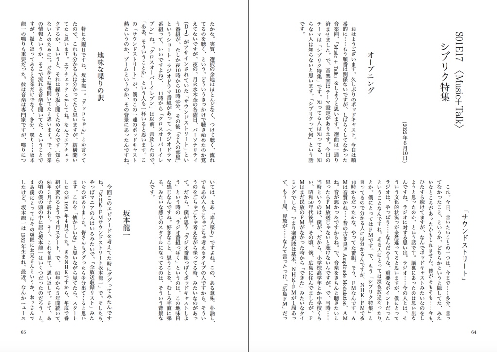 エッセイ 音楽と数理 ポッドキャストは自由にする(抄) 【物理本+PDF】