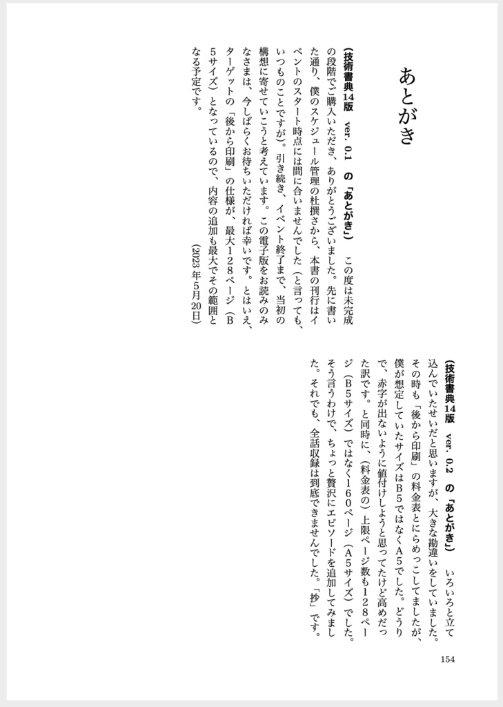 エッセイ 音楽と数理 ポッドキャストは自由にする(抄) 【物理本+PDF】