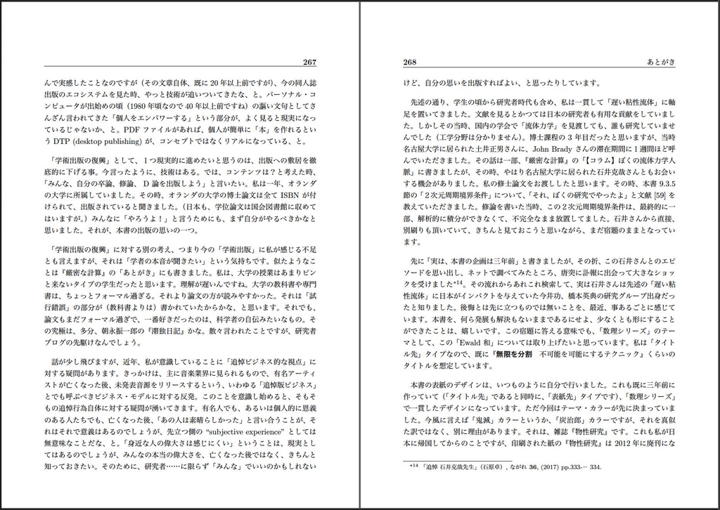 μ流体力学(序論) 古くて新しいゆっくり小さい流れ