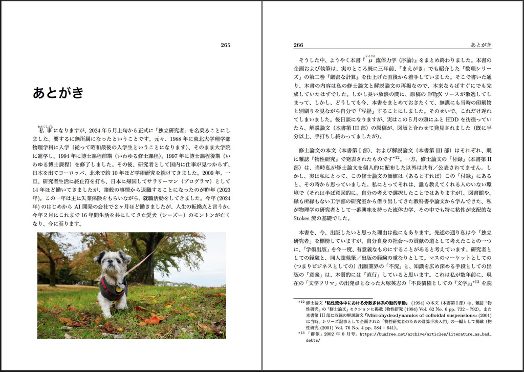 μ流体力学(序論) 古くて新しいゆっくり小さい流れ