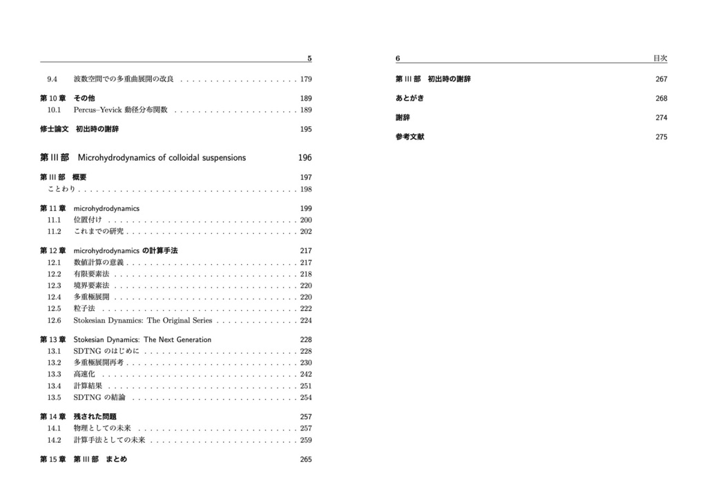 μ流体力学(序論) 古くて新しいゆっくり小さい流れ