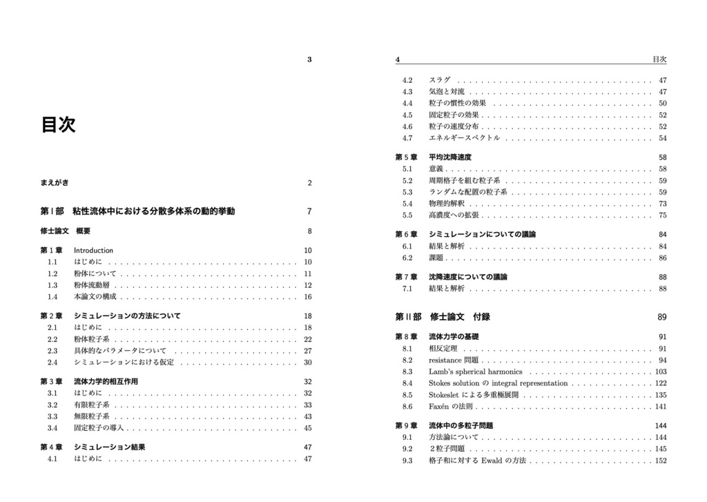 μ流体力学(序論) 古くて新しいゆっくり小さい流れ