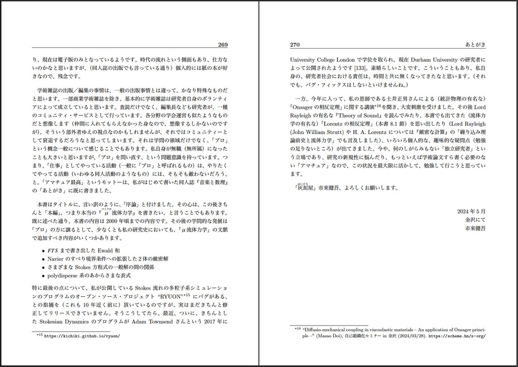 μ流体力学(序論) 古くて新しいゆっくり小さい流れ