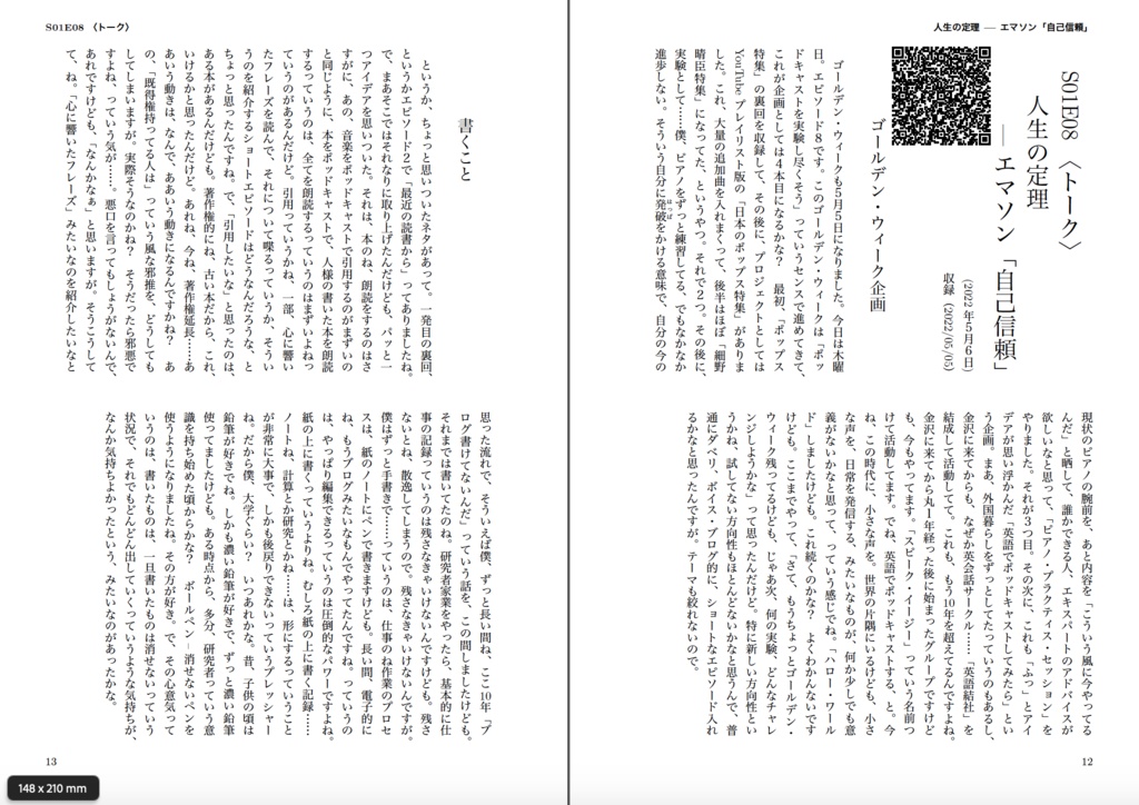 エッセイ 音楽と数理 ポッドキャストは自由にする(補)第一部トーク