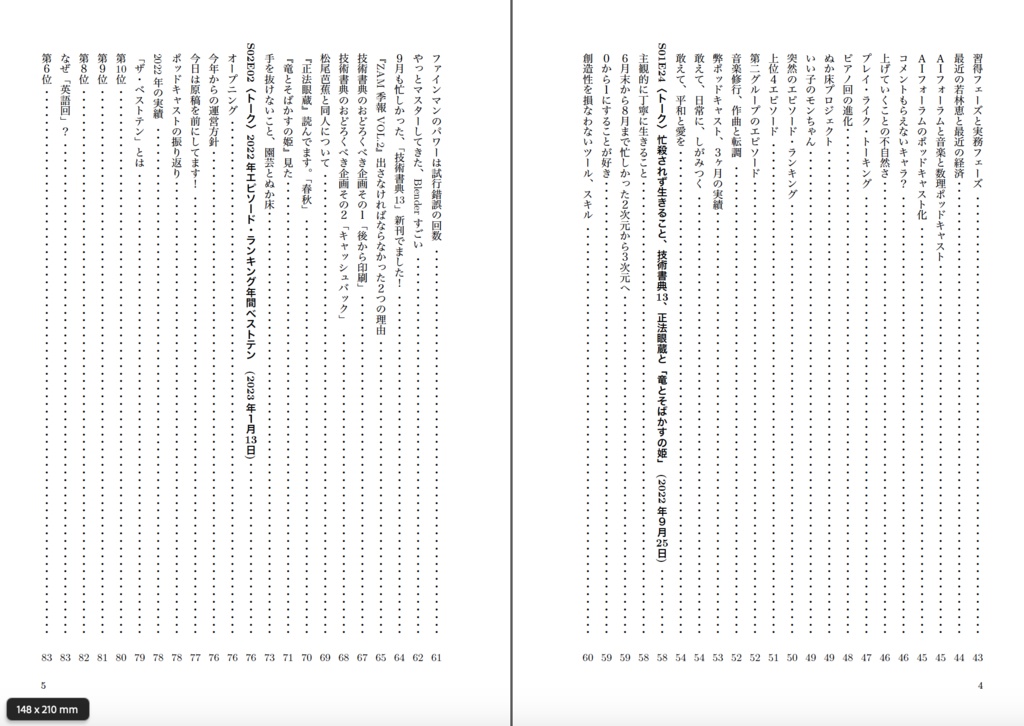エッセイ 音楽と数理 ポッドキャストは自由にする(補)第一部トーク