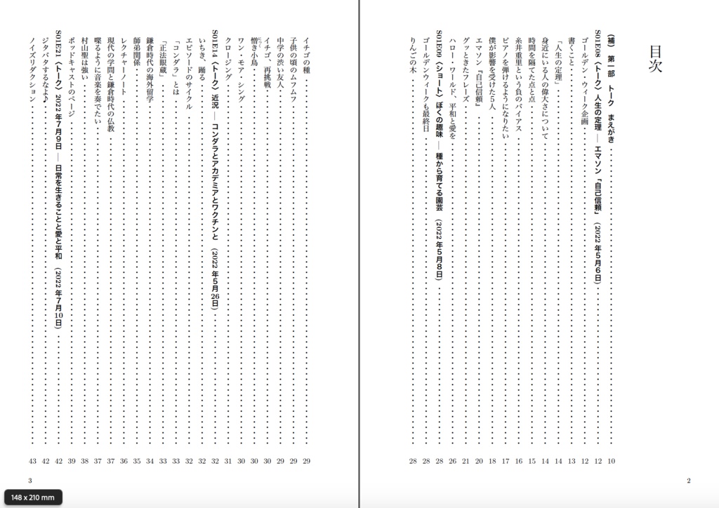 エッセイ 音楽と数理 ポッドキャストは自由にする(補)第一部トーク