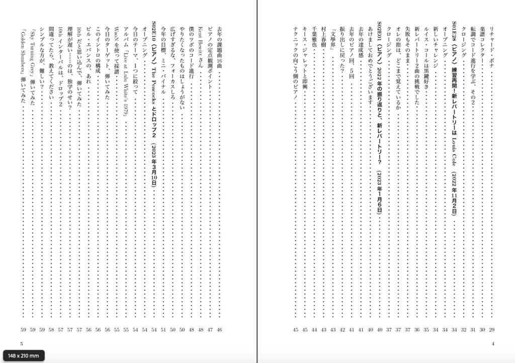 エッセイ 音楽と数理 ポッドキャストは自由にする(補)第二部ピアノ
