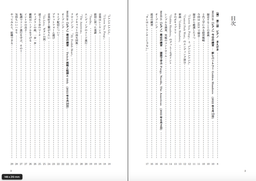 エッセイ 音楽と数理 ポッドキャストは自由にする(補)第二部ピアノ
