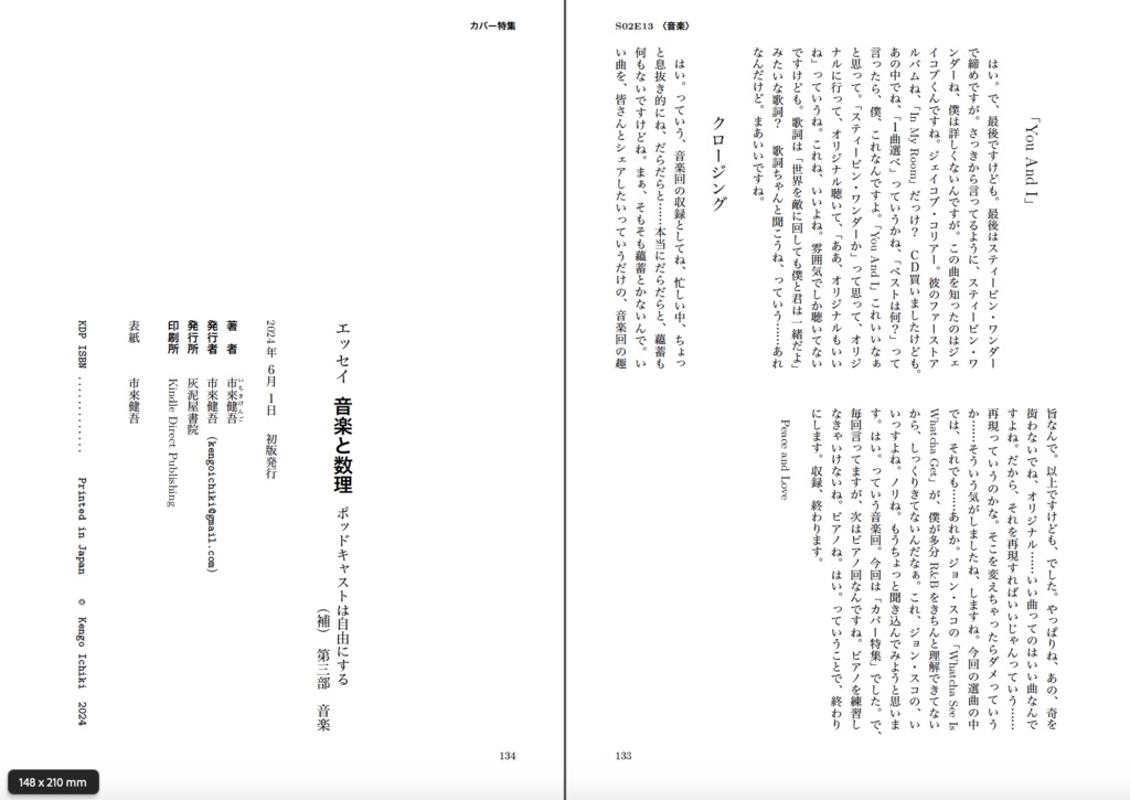 エッセイ 音楽と数理 ポッドキャストは自由にする(補)第三部 音楽