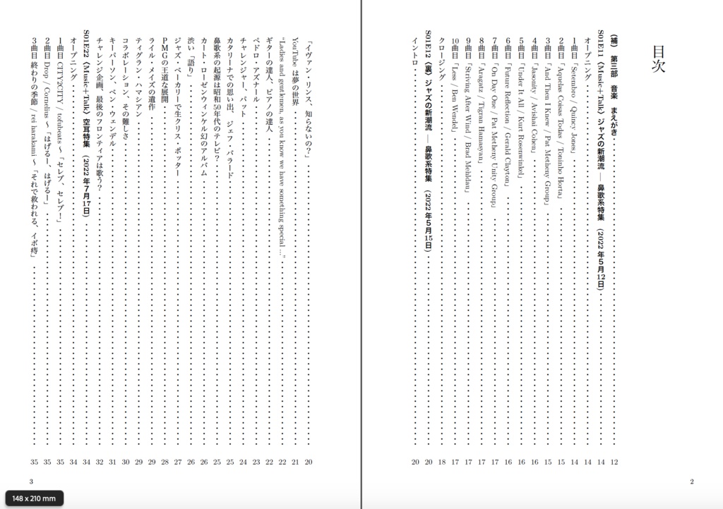 エッセイ 音楽と数理 ポッドキャストは自由にする(補)第三部 音楽