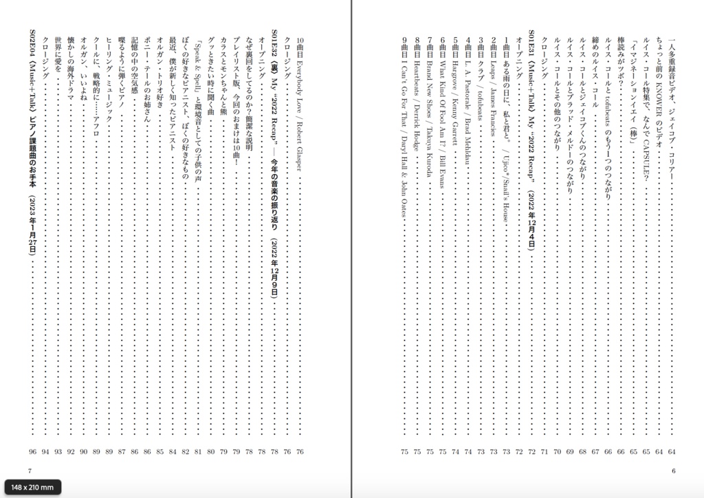 エッセイ 音楽と数理 ポッドキャストは自由にする(補)第三部 音楽