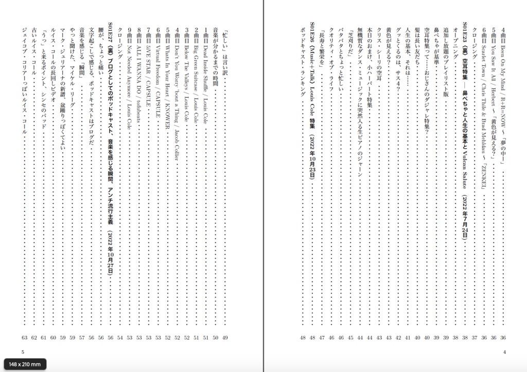 エッセイ 音楽と数理 ポッドキャストは自由にする(補)第三部 音楽