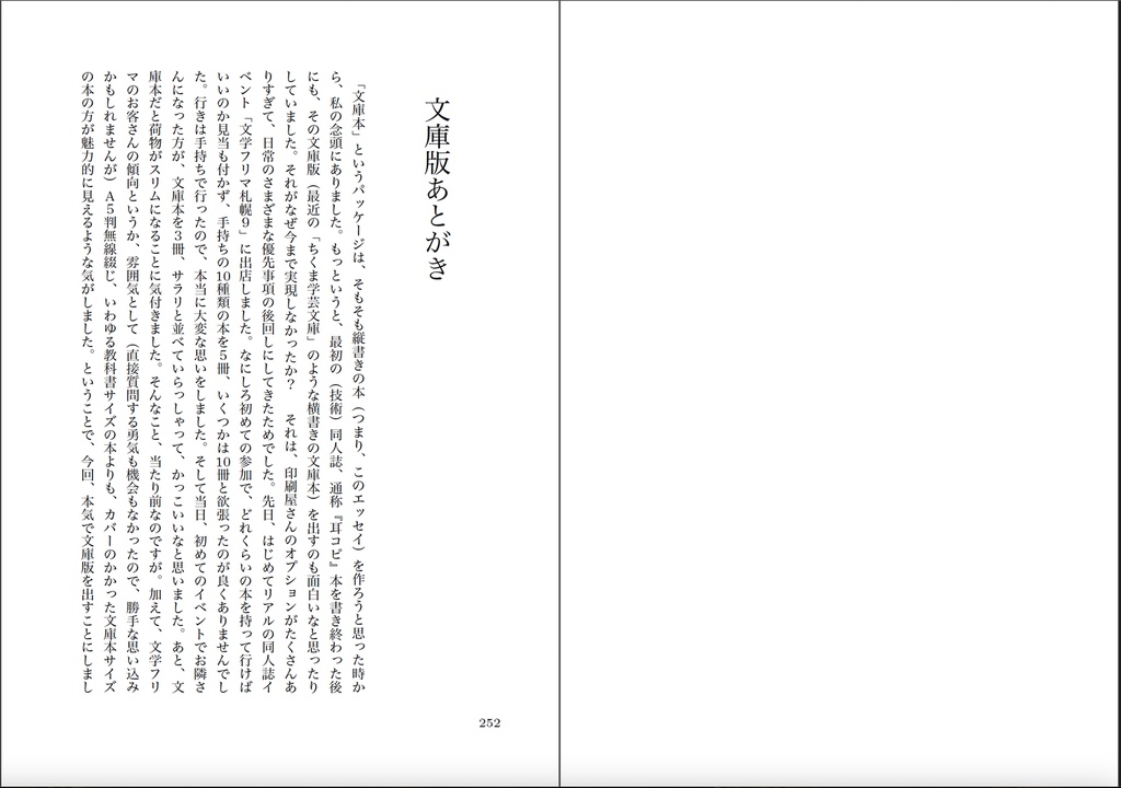 〈文庫版〉 ポッドキャストは自由にする(抄)