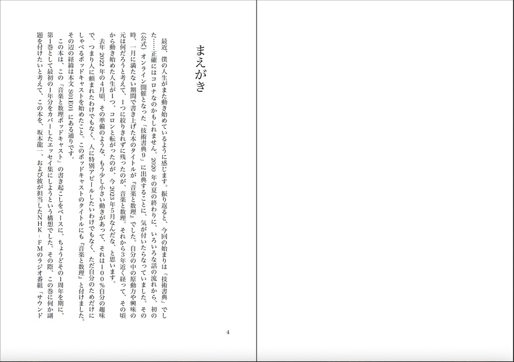 〈文庫版〉 ポッドキャストは自由にする(抄)