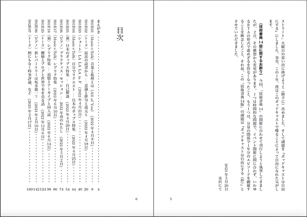 〈文庫版〉 ポッドキャストは自由にする(抄)