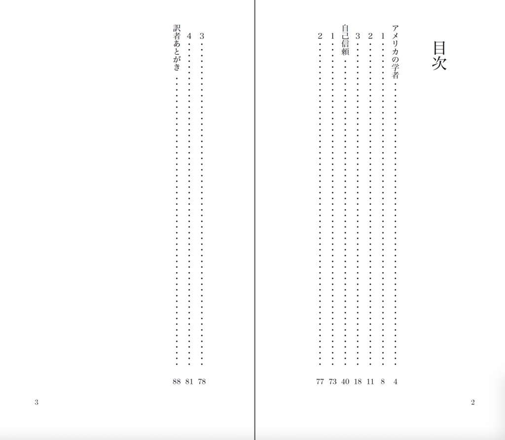 エマソン『アメリカの学者・自己信頼』 (モントン・クラシック・シリーズ)
