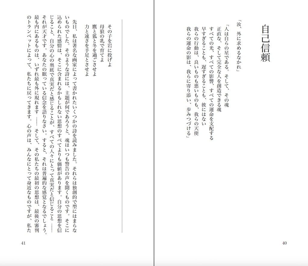 エマソン『アメリカの学者・自己信頼』 (モントン・クラシック・シリーズ)