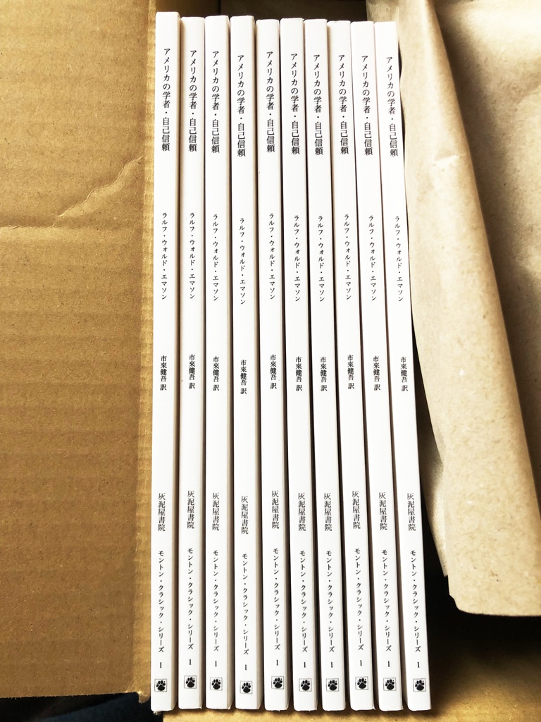 エマソン『アメリカの学者・自己信頼』 (モントン・クラシック・シリーズ)