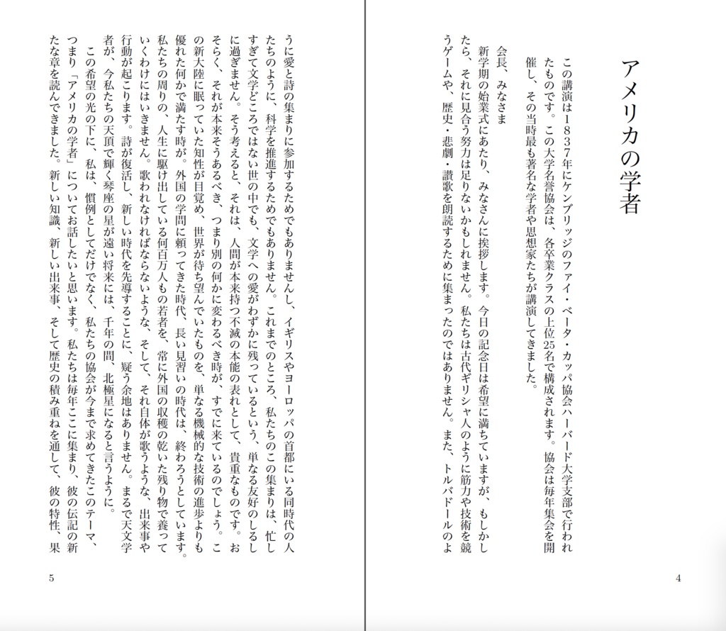 エマソン『アメリカの学者・自己信頼』 (モントン・クラシック・シリーズ)