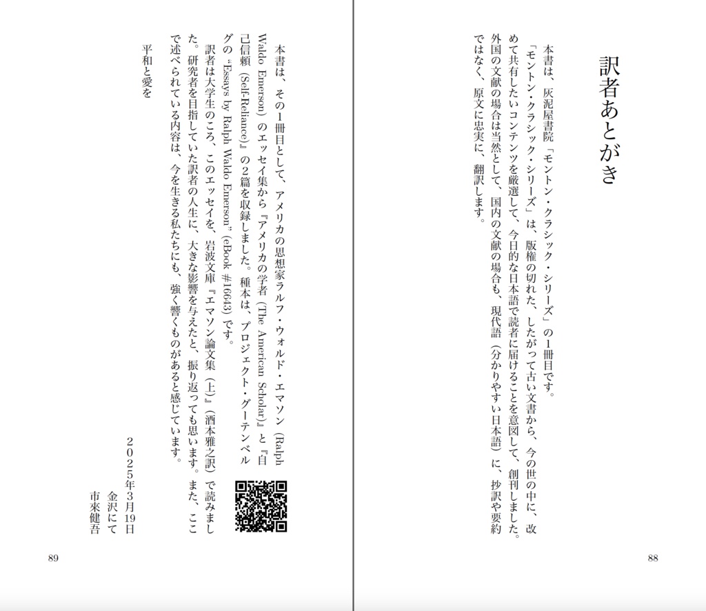 エマソン『アメリカの学者・自己信頼』 (モントン・クラシック・シリーズ)