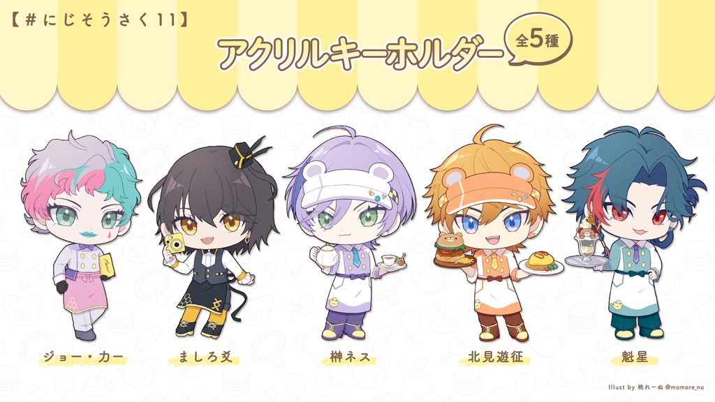 【非公式】アクリルキーホルダー