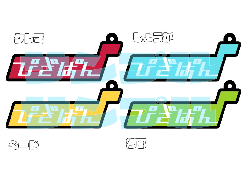 メンバーカラーロゴアクリルキーホルダー