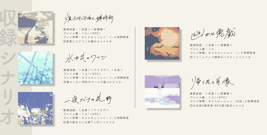 cocSAN回復シナリオ集「めくるめくひととせ」SPLL:E108390