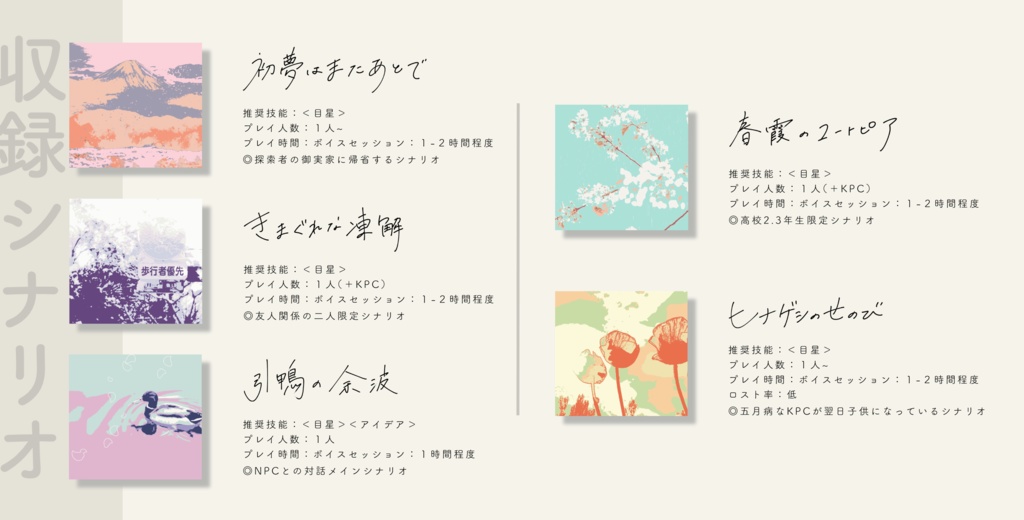 cocSAN回復シナリオ集「めくるめくひととせ」SPLL:E108390