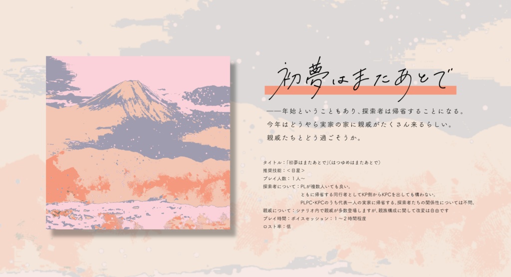 【単品頒布】cocSAN回復シナリオ集「めくるめくひととせ」SPLL:E108390